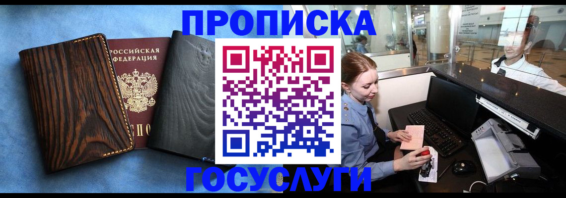 прописка штамп в Костроме